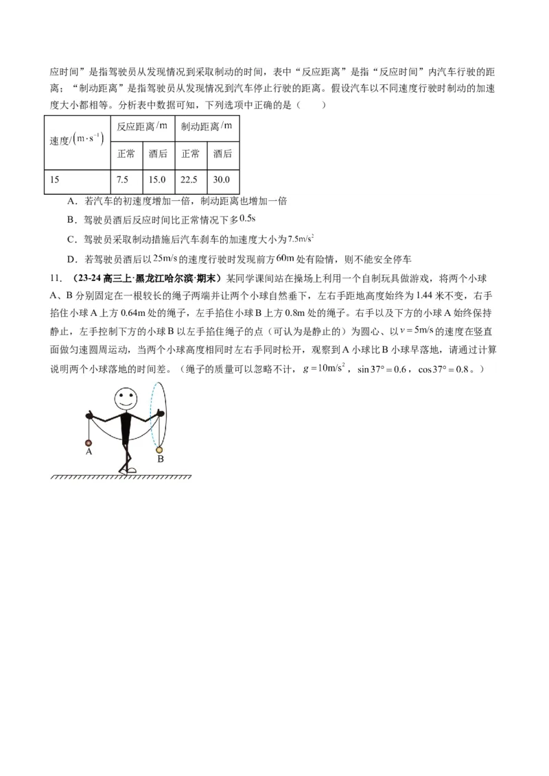 第02讲匀变速直线运动的规律（练习）（原卷版）_04高考物理_新高考复习资料_2025年新高考资料_2025年高考物理一轮复习讲练测（新教材新高考）