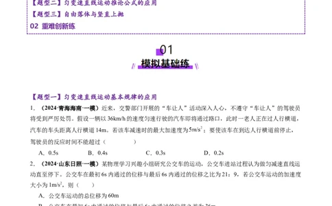 第02讲匀变速直线运动的规律（练习）（原卷版）_04高考物理_新高考复习资料_2025年新高考资料_2025年高考物理一轮复习讲练测（新教材新高考）