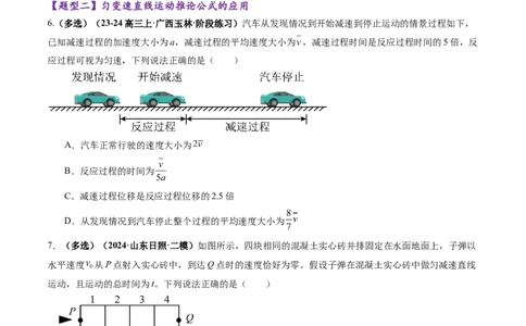 第02讲匀变速直线运动的规律（练习）（原卷版）_04高考物理_新高考复习资料_2025年新高考资料_2025年高考物理一轮复习讲练测（新教材新高考）