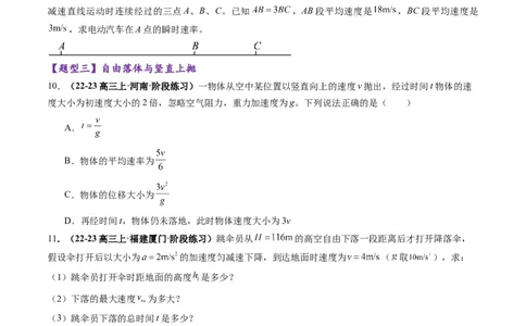 第02讲匀变速直线运动的规律（练习）（原卷版）_04高考物理_新高考复习资料_2025年新高考资料_2025年高考物理一轮复习讲练测（新教材新高考）