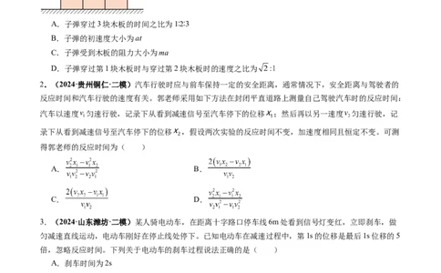 第02讲匀变速直线运动的规律（练习）（原卷版）_04高考物理_新高考复习资料_2025年新高考资料_2025年高考物理一轮复习讲练测（新教材新高考）