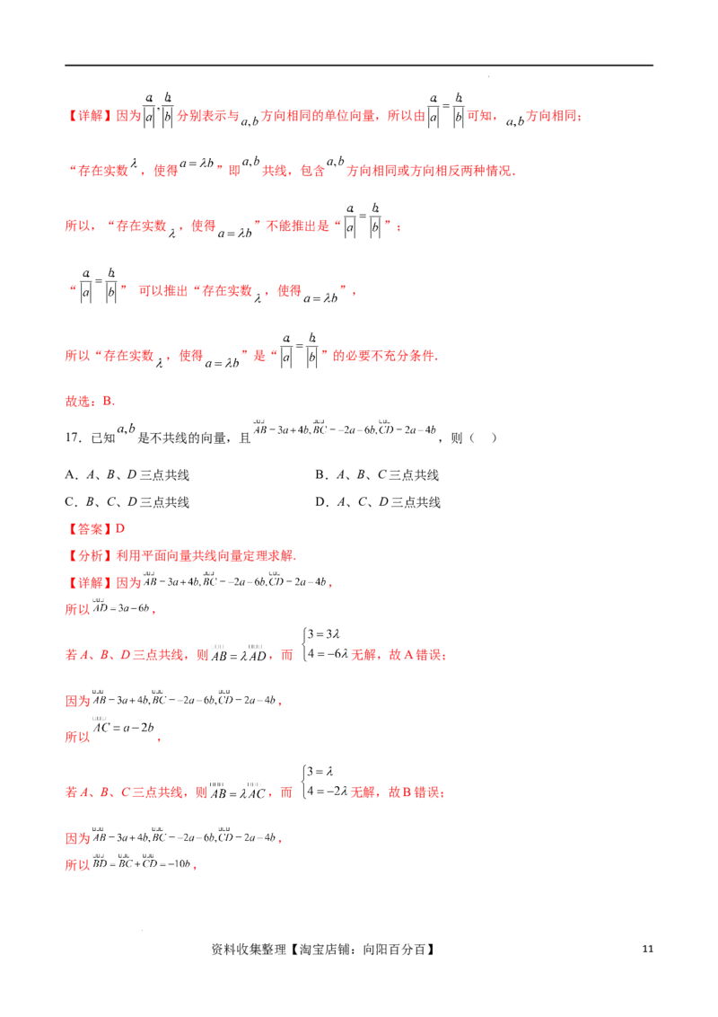 考点巩固卷12平面向量（十二大考点）（解析版）_02高考数学_新高考复习资料_2024年新高考资料_一轮复习资料_完2024年高考数学一轮复习考点通关卷（新高考）_考点巩固卷