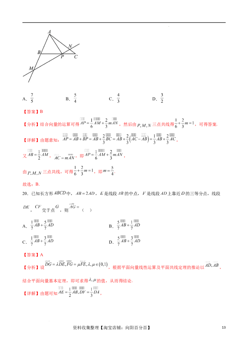考点巩固卷12平面向量（十二大考点）（解析版）_02高考数学_新高考复习资料_2024年新高考资料_一轮复习资料_完2024年高考数学一轮复习考点通关卷（新高考）_考点巩固卷