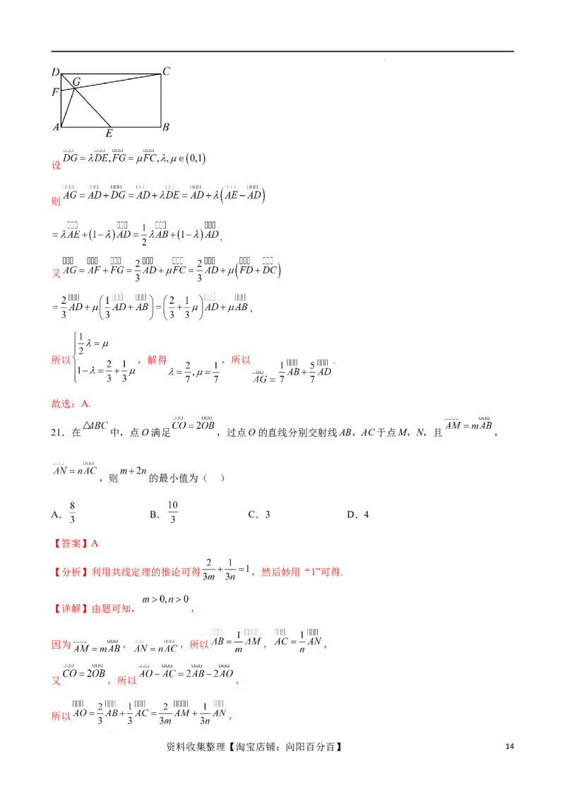 考点巩固卷12平面向量（十二大考点）（解析版）_02高考数学_新高考复习资料_2024年新高考资料_一轮复习资料_完2024年高考数学一轮复习考点通关卷（新高考）_考点巩固卷