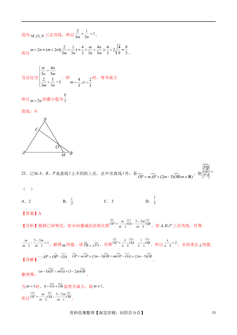 考点巩固卷12平面向量（十二大考点）（解析版）_02高考数学_新高考复习资料_2024年新高考资料_一轮复习资料_完2024年高考数学一轮复习考点通关卷（新高考）_考点巩固卷