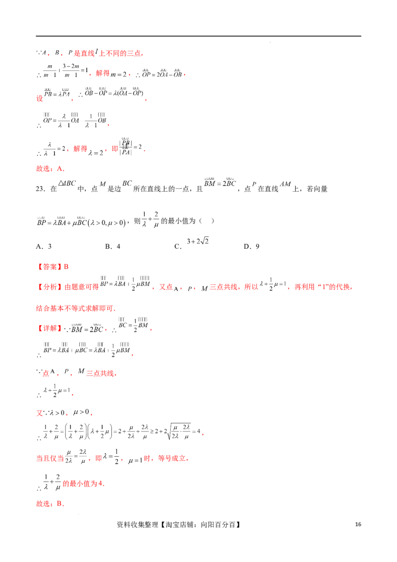 考点巩固卷12平面向量（十二大考点）（解析版）_02高考数学_新高考复习资料_2024年新高考资料_一轮复习资料_完2024年高考数学一轮复习考点通关卷（新高考）_考点巩固卷
