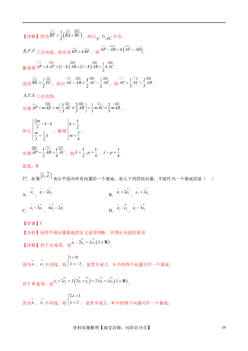考点巩固卷12平面向量（十二大考点）（解析版）_02高考数学_新高考复习资料_2024年新高考资料_一轮复习资料_完2024年高考数学一轮复习考点通关卷（新高考）_考点巩固卷