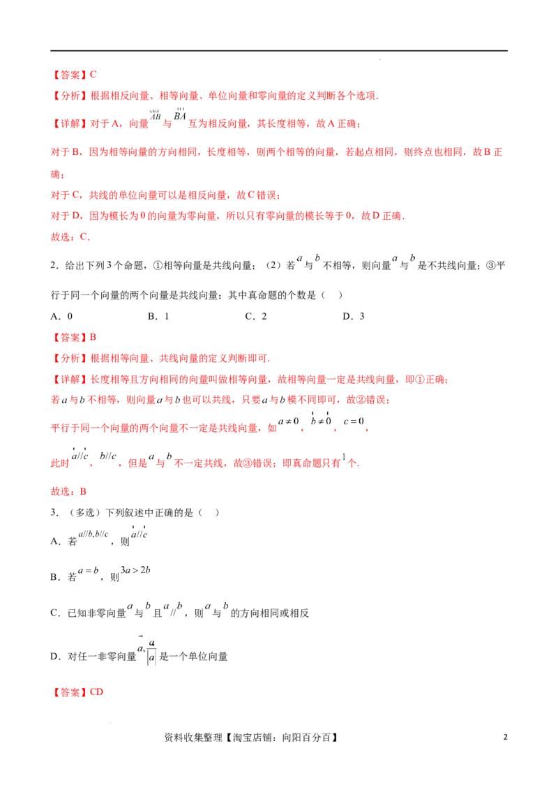 考点巩固卷12平面向量（十二大考点）（解析版）_02高考数学_新高考复习资料_2024年新高考资料_一轮复习资料_完2024年高考数学一轮复习考点通关卷（新高考）_考点巩固卷
