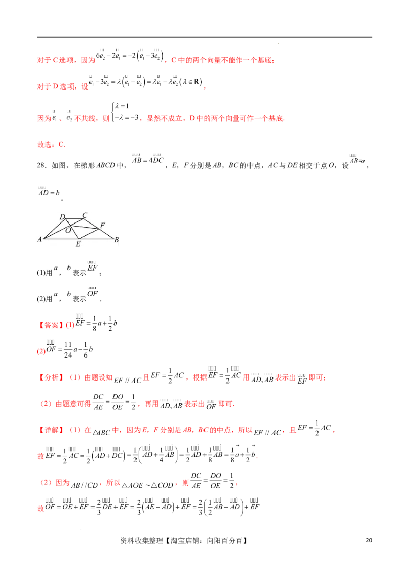 考点巩固卷12平面向量（十二大考点）（解析版）_02高考数学_新高考复习资料_2024年新高考资料_一轮复习资料_完2024年高考数学一轮复习考点通关卷（新高考）_考点巩固卷