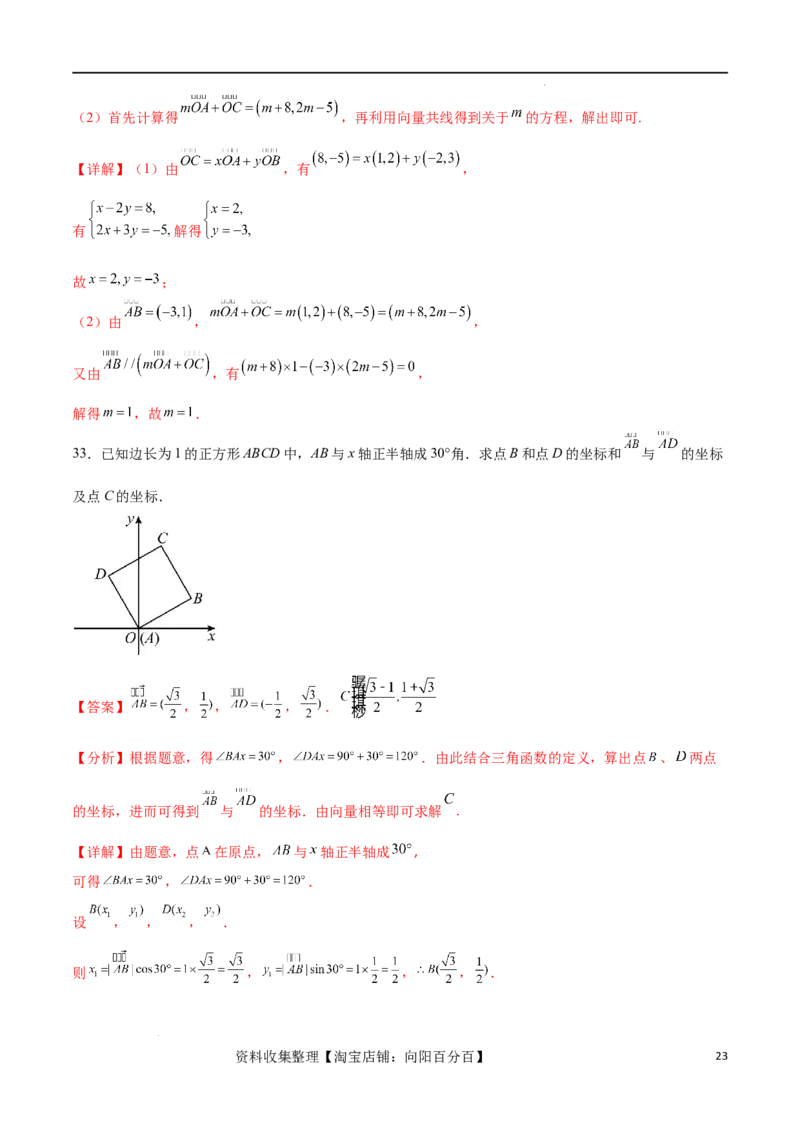 考点巩固卷12平面向量（十二大考点）（解析版）_02高考数学_新高考复习资料_2024年新高考资料_一轮复习资料_完2024年高考数学一轮复习考点通关卷（新高考）_考点巩固卷