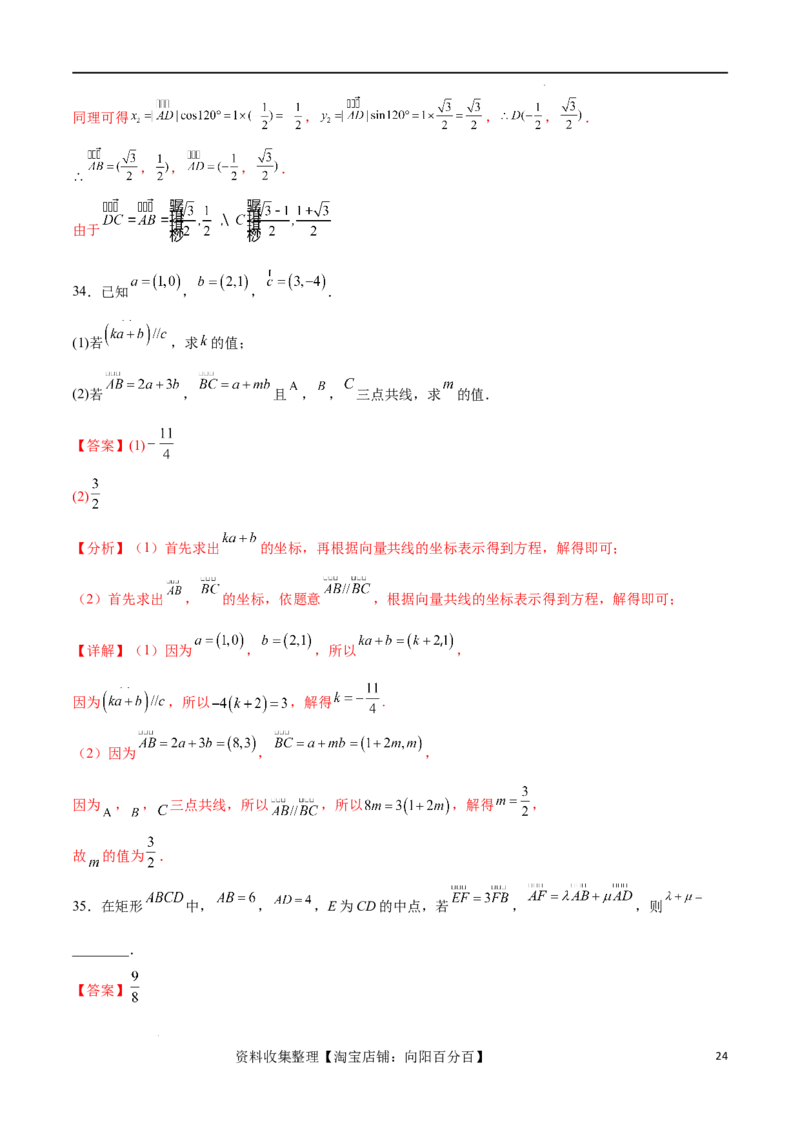 考点巩固卷12平面向量（十二大考点）（解析版）_02高考数学_新高考复习资料_2024年新高考资料_一轮复习资料_完2024年高考数学一轮复习考点通关卷（新高考）_考点巩固卷