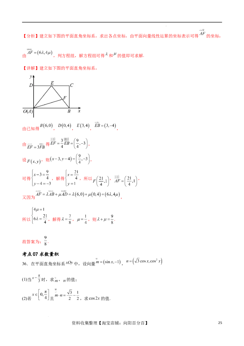 考点巩固卷12平面向量（十二大考点）（解析版）_02高考数学_新高考复习资料_2024年新高考资料_一轮复习资料_完2024年高考数学一轮复习考点通关卷（新高考）_考点巩固卷