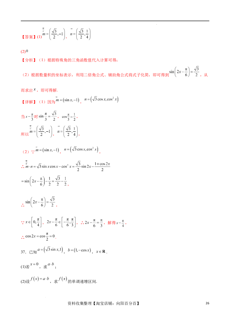 考点巩固卷12平面向量（十二大考点）（解析版）_02高考数学_新高考复习资料_2024年新高考资料_一轮复习资料_完2024年高考数学一轮复习考点通关卷（新高考）_考点巩固卷
