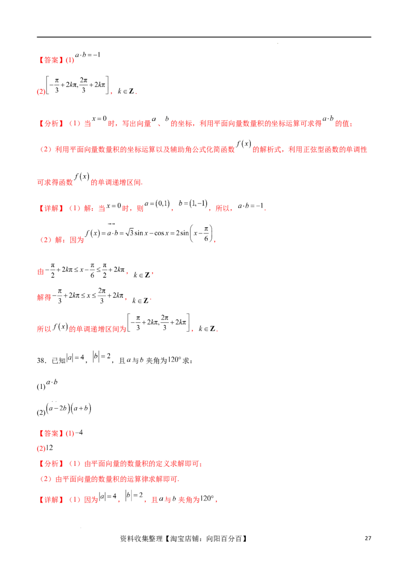 考点巩固卷12平面向量（十二大考点）（解析版）_02高考数学_新高考复习资料_2024年新高考资料_一轮复习资料_完2024年高考数学一轮复习考点通关卷（新高考）_考点巩固卷