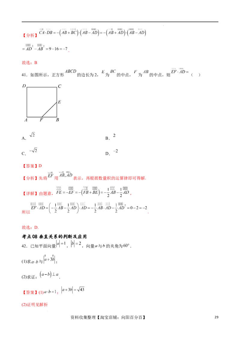 考点巩固卷12平面向量（十二大考点）（解析版）_02高考数学_新高考复习资料_2024年新高考资料_一轮复习资料_完2024年高考数学一轮复习考点通关卷（新高考）_考点巩固卷