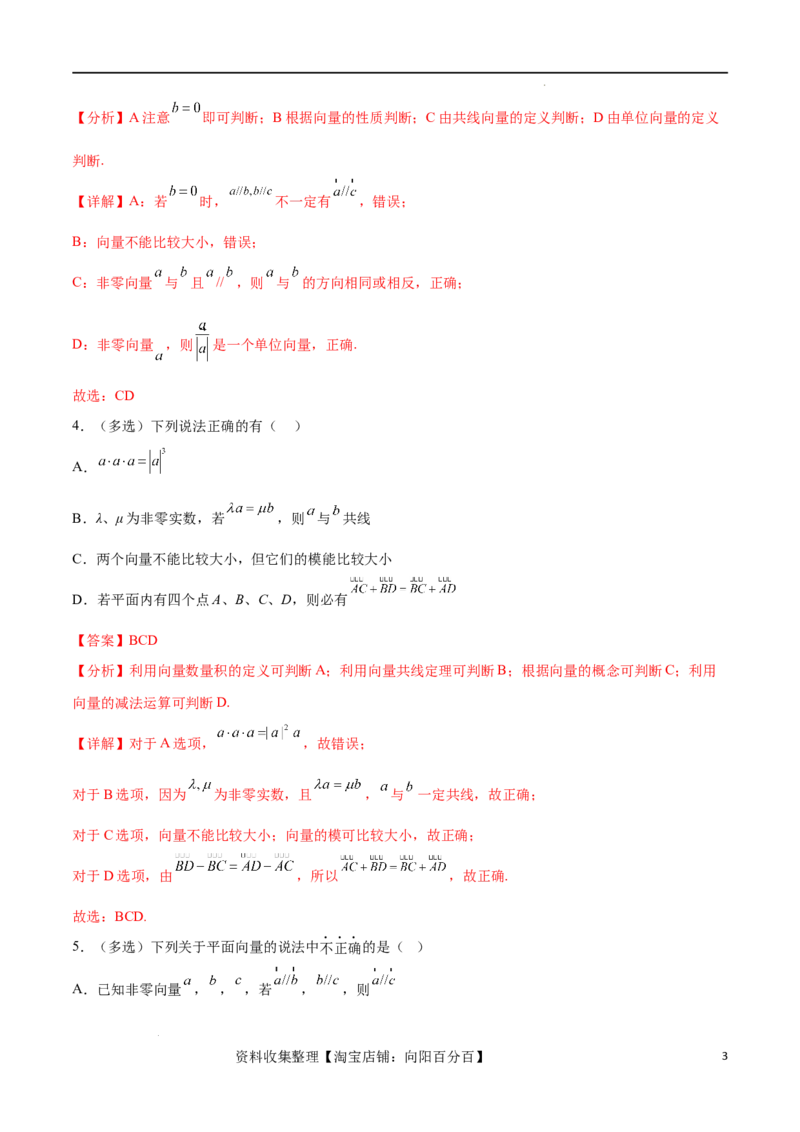 考点巩固卷12平面向量（十二大考点）（解析版）_02高考数学_新高考复习资料_2024年新高考资料_一轮复习资料_完2024年高考数学一轮复习考点通关卷（新高考）_考点巩固卷