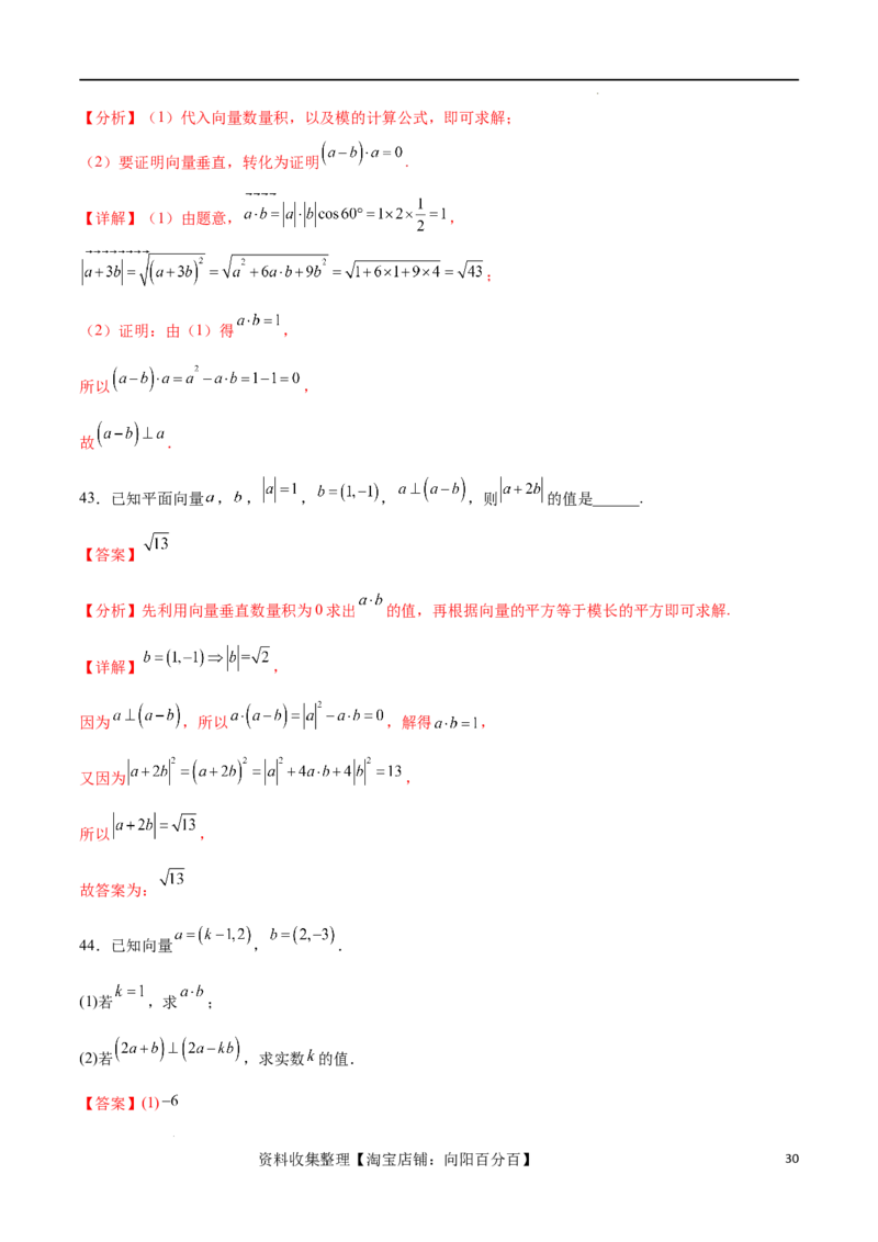 考点巩固卷12平面向量（十二大考点）（解析版）_02高考数学_新高考复习资料_2024年新高考资料_一轮复习资料_完2024年高考数学一轮复习考点通关卷（新高考）_考点巩固卷