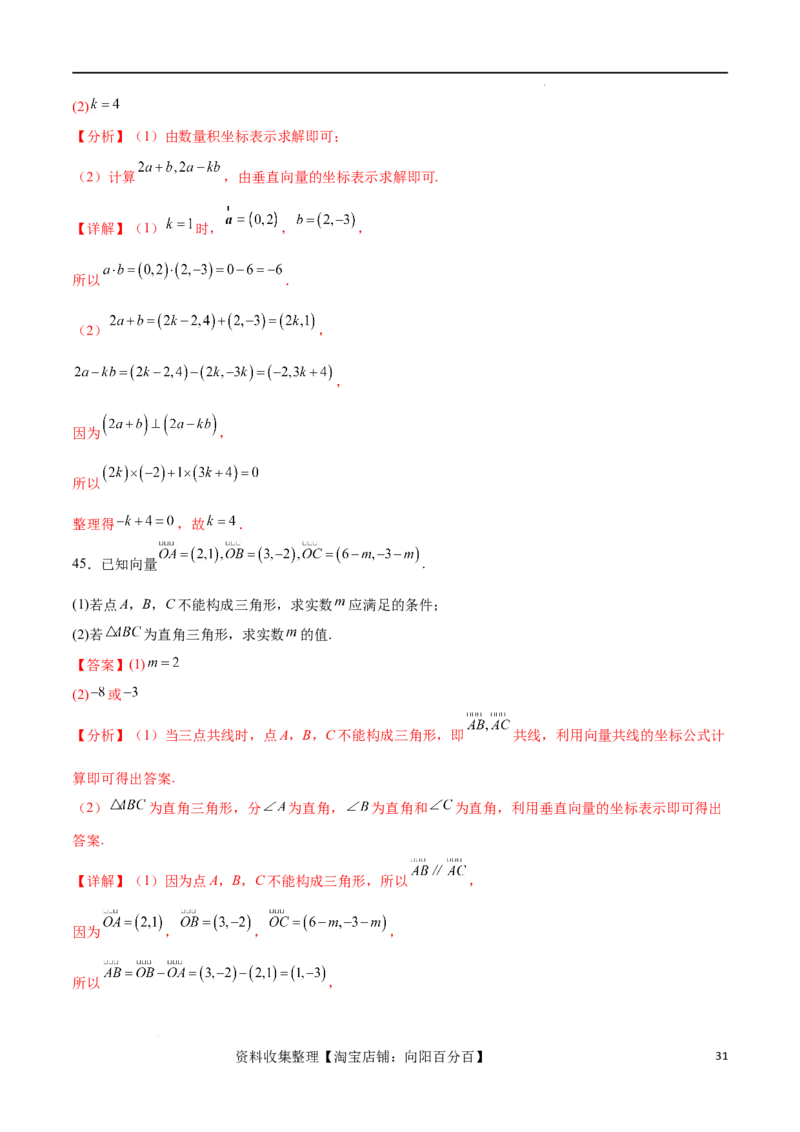 考点巩固卷12平面向量（十二大考点）（解析版）_02高考数学_新高考复习资料_2024年新高考资料_一轮复习资料_完2024年高考数学一轮复习考点通关卷（新高考）_考点巩固卷