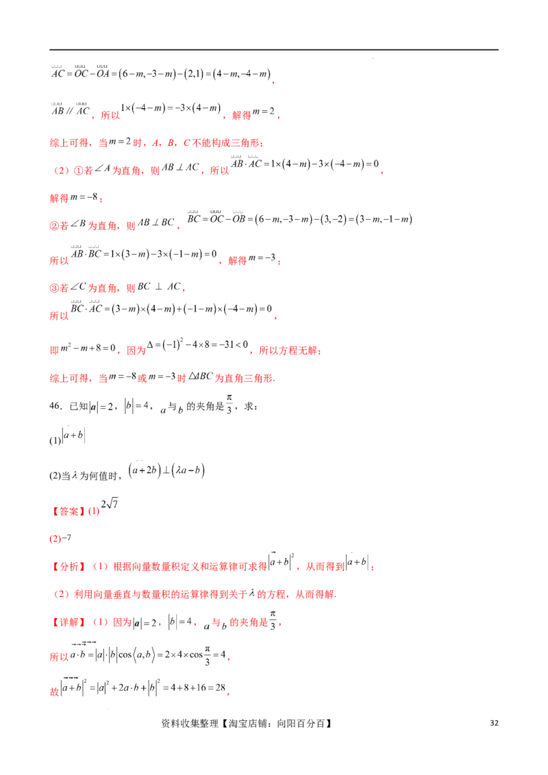 考点巩固卷12平面向量（十二大考点）（解析版）_02高考数学_新高考复习资料_2024年新高考资料_一轮复习资料_完2024年高考数学一轮复习考点通关卷（新高考）_考点巩固卷