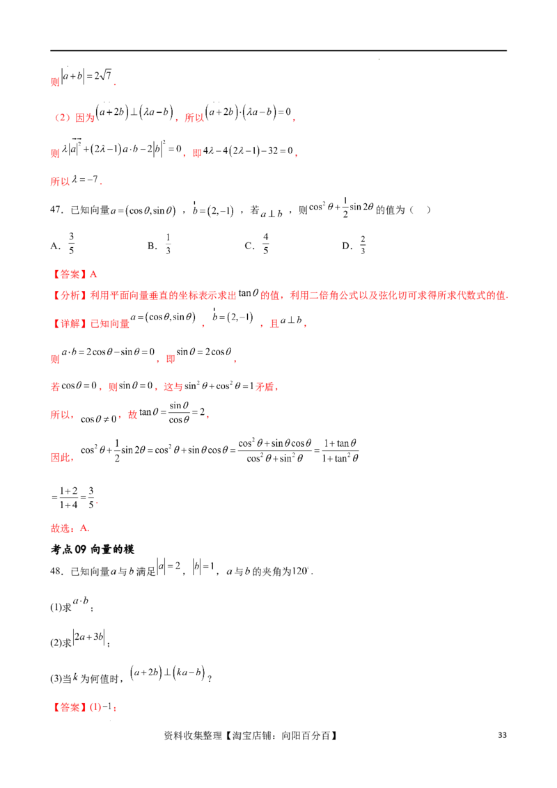 考点巩固卷12平面向量（十二大考点）（解析版）_02高考数学_新高考复习资料_2024年新高考资料_一轮复习资料_完2024年高考数学一轮复习考点通关卷（新高考）_考点巩固卷