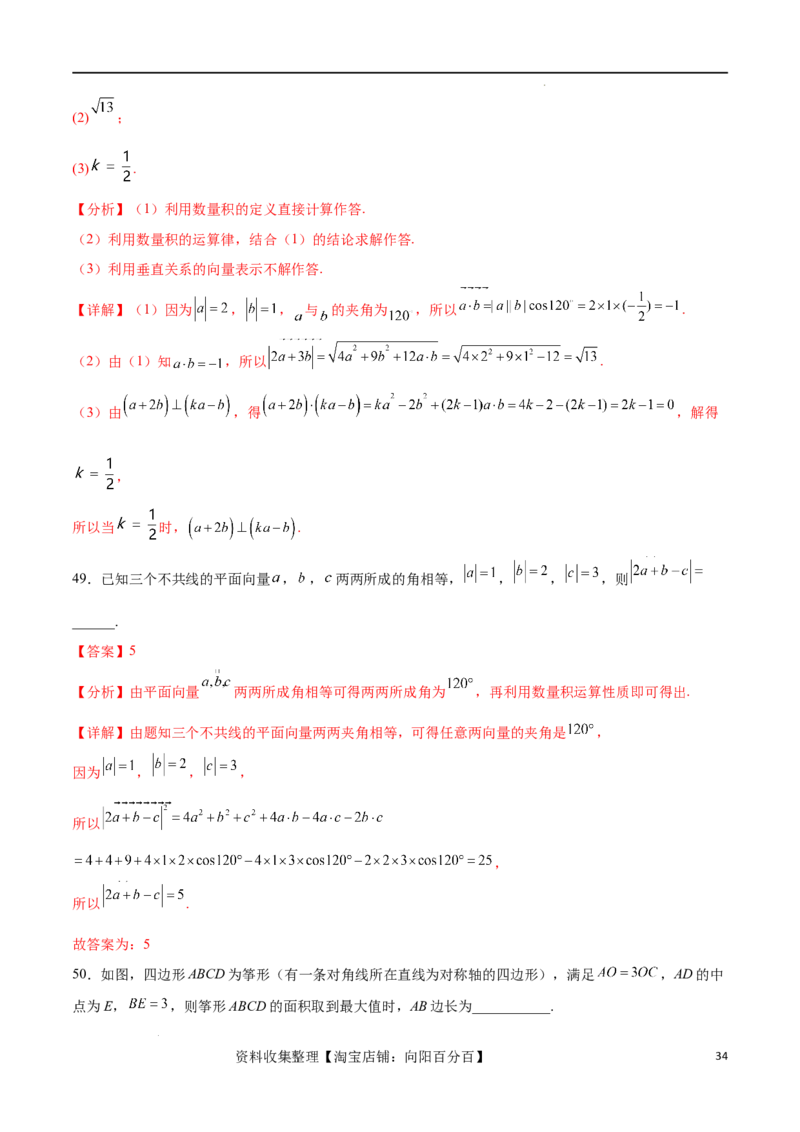 考点巩固卷12平面向量（十二大考点）（解析版）_02高考数学_新高考复习资料_2024年新高考资料_一轮复习资料_完2024年高考数学一轮复习考点通关卷（新高考）_考点巩固卷