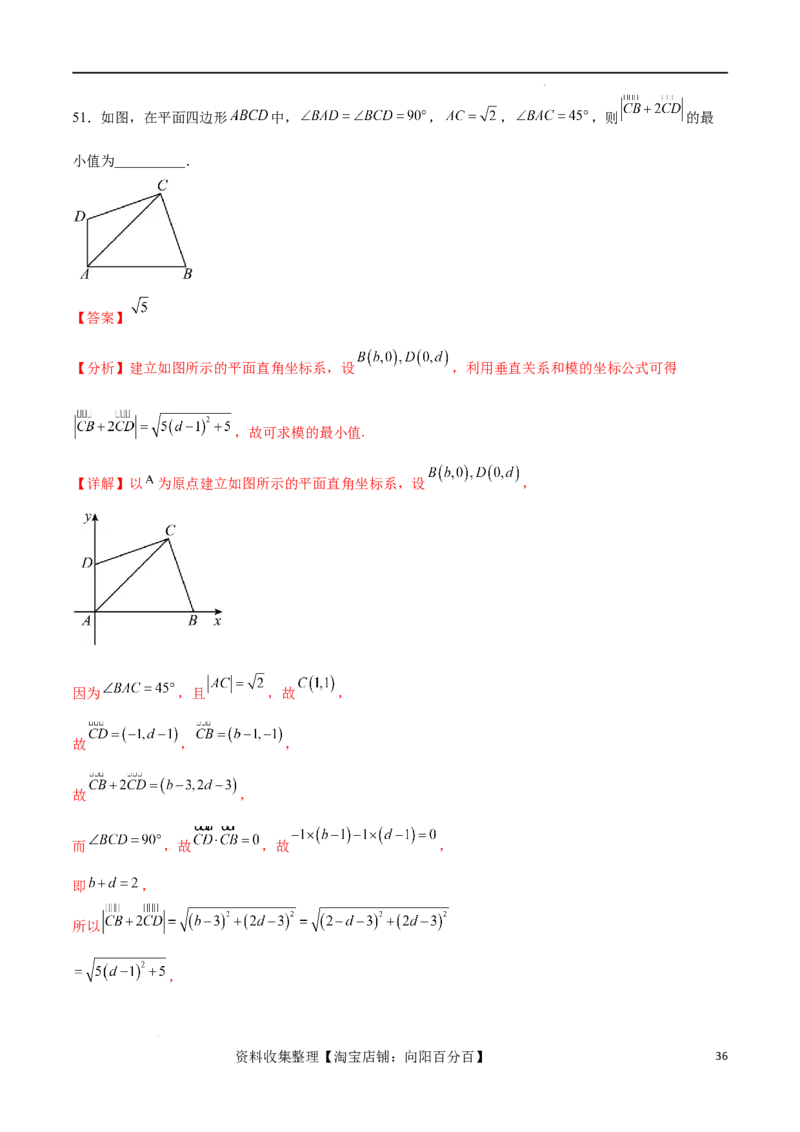 考点巩固卷12平面向量（十二大考点）（解析版）_02高考数学_新高考复习资料_2024年新高考资料_一轮复习资料_完2024年高考数学一轮复习考点通关卷（新高考）_考点巩固卷