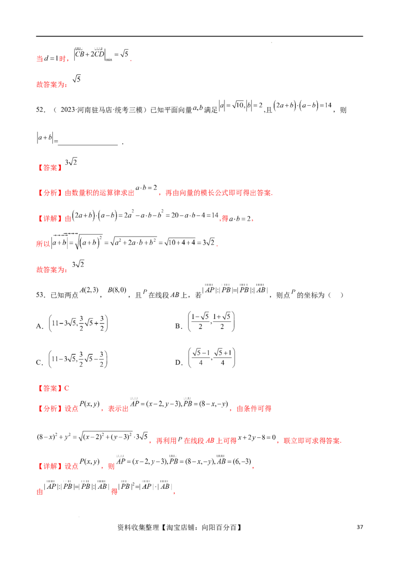 考点巩固卷12平面向量（十二大考点）（解析版）_02高考数学_新高考复习资料_2024年新高考资料_一轮复习资料_完2024年高考数学一轮复习考点通关卷（新高考）_考点巩固卷
