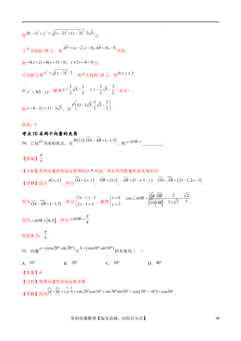 考点巩固卷12平面向量（十二大考点）（解析版）_02高考数学_新高考复习资料_2024年新高考资料_一轮复习资料_完2024年高考数学一轮复习考点通关卷（新高考）_考点巩固卷