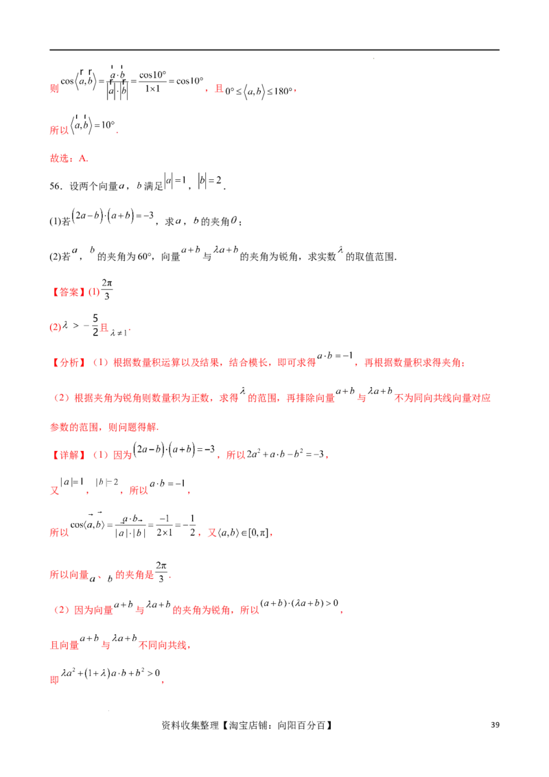 考点巩固卷12平面向量（十二大考点）（解析版）_02高考数学_新高考复习资料_2024年新高考资料_一轮复习资料_完2024年高考数学一轮复习考点通关卷（新高考）_考点巩固卷
