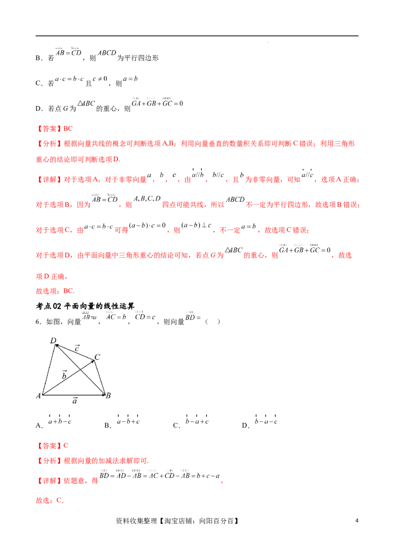 考点巩固卷12平面向量（十二大考点）（解析版）_02高考数学_新高考复习资料_2024年新高考资料_一轮复习资料_完2024年高考数学一轮复习考点通关卷（新高考）_考点巩固卷