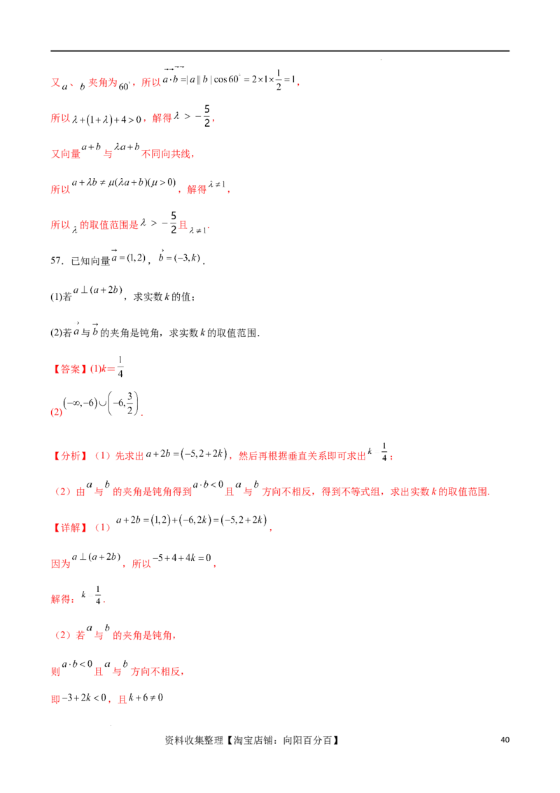 考点巩固卷12平面向量（十二大考点）（解析版）_02高考数学_新高考复习资料_2024年新高考资料_一轮复习资料_完2024年高考数学一轮复习考点通关卷（新高考）_考点巩固卷