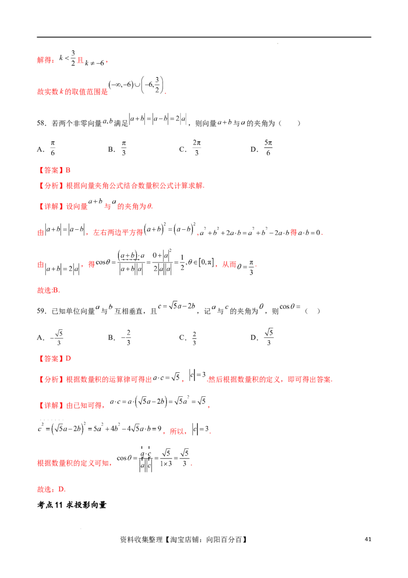 考点巩固卷12平面向量（十二大考点）（解析版）_02高考数学_新高考复习资料_2024年新高考资料_一轮复习资料_完2024年高考数学一轮复习考点通关卷（新高考）_考点巩固卷