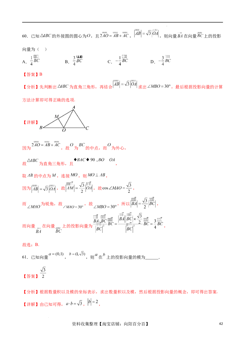 考点巩固卷12平面向量（十二大考点）（解析版）_02高考数学_新高考复习资料_2024年新高考资料_一轮复习资料_完2024年高考数学一轮复习考点通关卷（新高考）_考点巩固卷