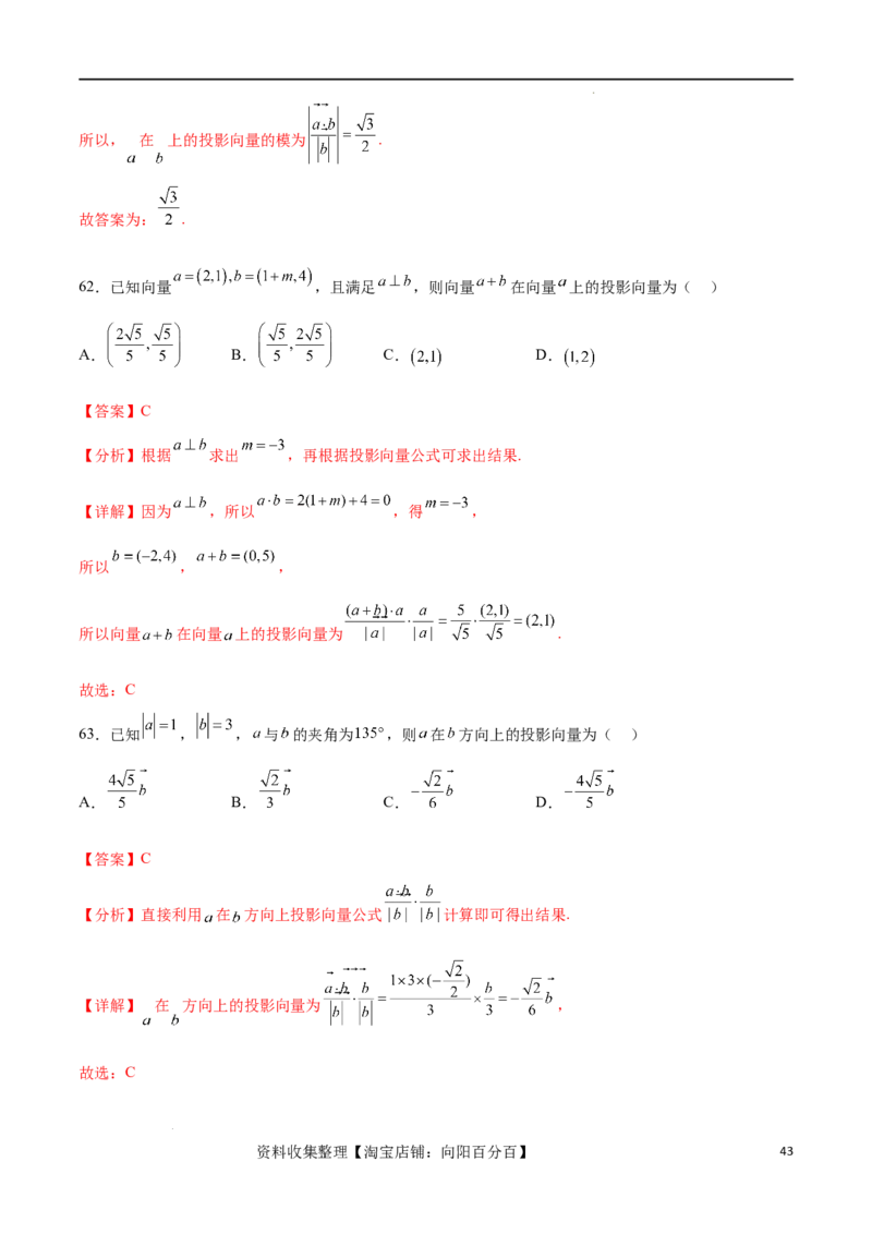考点巩固卷12平面向量（十二大考点）（解析版）_02高考数学_新高考复习资料_2024年新高考资料_一轮复习资料_完2024年高考数学一轮复习考点通关卷（新高考）_考点巩固卷