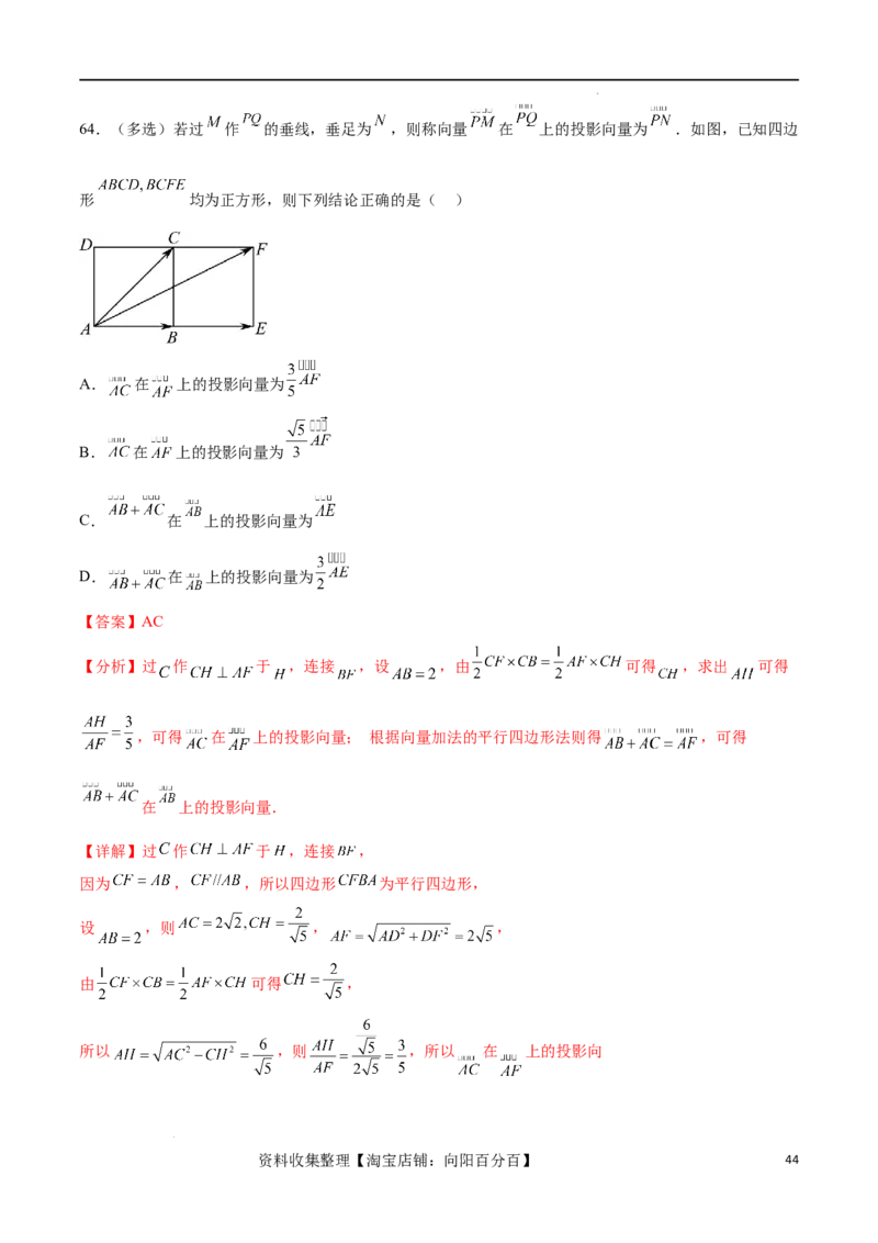 考点巩固卷12平面向量（十二大考点）（解析版）_02高考数学_新高考复习资料_2024年新高考资料_一轮复习资料_完2024年高考数学一轮复习考点通关卷（新高考）_考点巩固卷