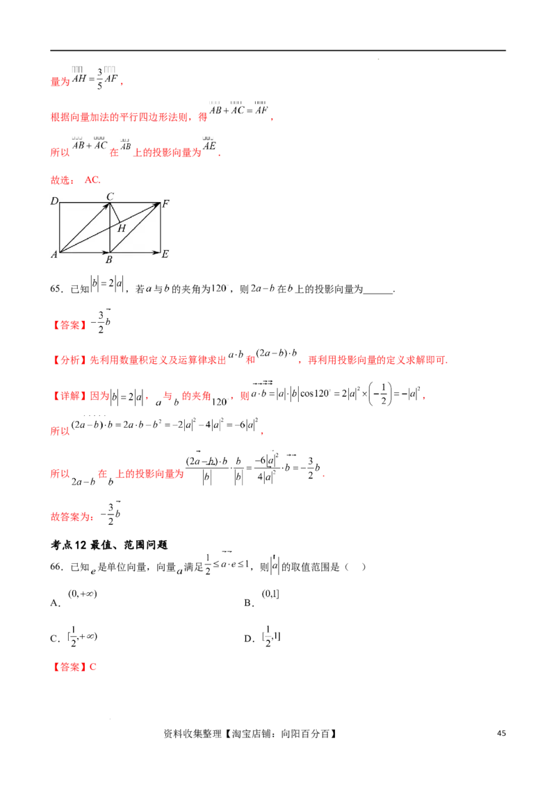考点巩固卷12平面向量（十二大考点）（解析版）_02高考数学_新高考复习资料_2024年新高考资料_一轮复习资料_完2024年高考数学一轮复习考点通关卷（新高考）_考点巩固卷