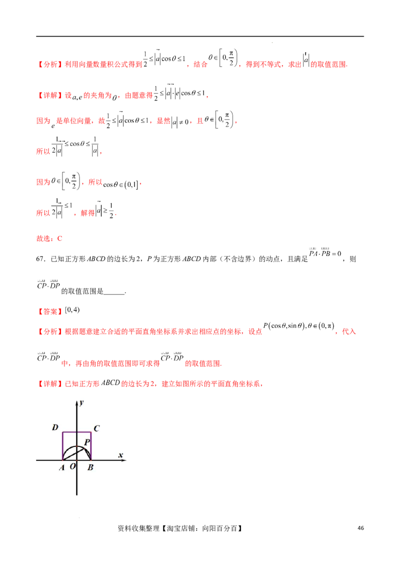 考点巩固卷12平面向量（十二大考点）（解析版）_02高考数学_新高考复习资料_2024年新高考资料_一轮复习资料_完2024年高考数学一轮复习考点通关卷（新高考）_考点巩固卷