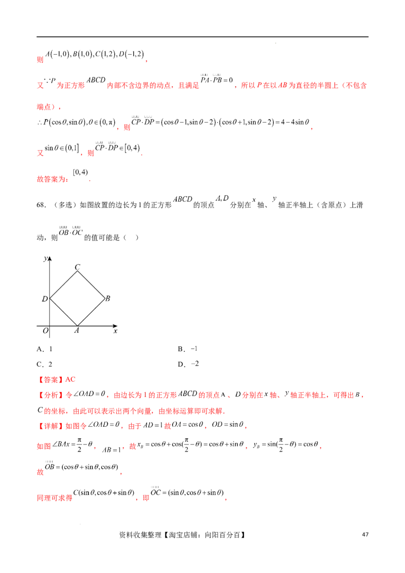 考点巩固卷12平面向量（十二大考点）（解析版）_02高考数学_新高考复习资料_2024年新高考资料_一轮复习资料_完2024年高考数学一轮复习考点通关卷（新高考）_考点巩固卷