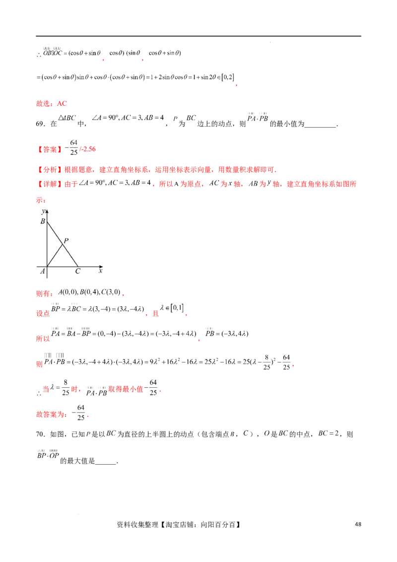 考点巩固卷12平面向量（十二大考点）（解析版）_02高考数学_新高考复习资料_2024年新高考资料_一轮复习资料_完2024年高考数学一轮复习考点通关卷（新高考）_考点巩固卷