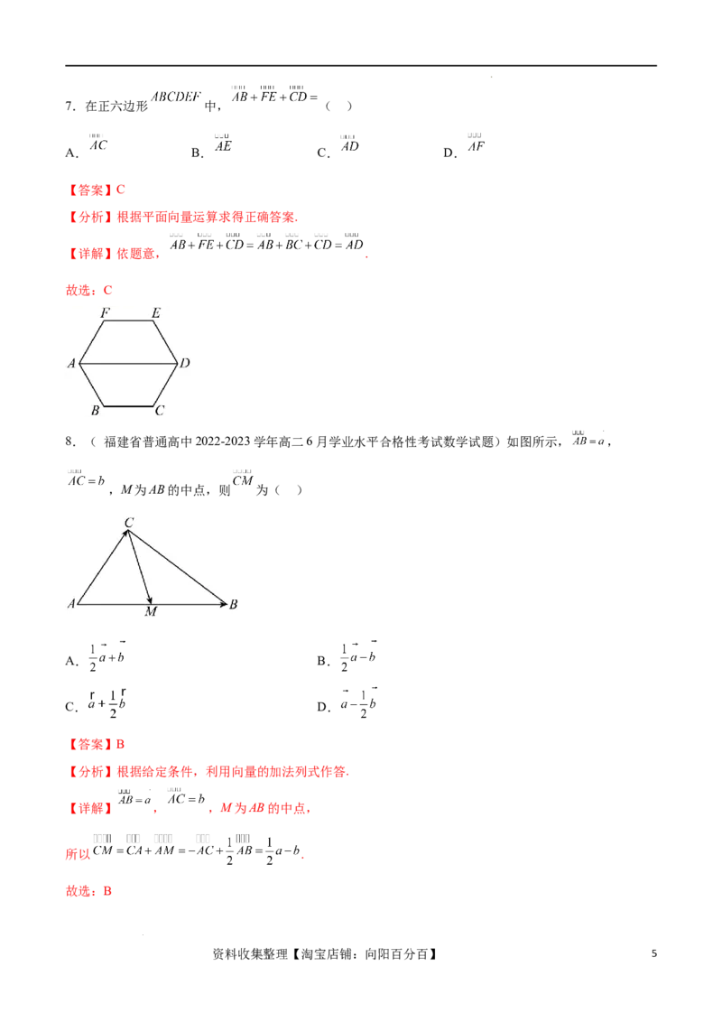 考点巩固卷12平面向量（十二大考点）（解析版）_02高考数学_新高考复习资料_2024年新高考资料_一轮复习资料_完2024年高考数学一轮复习考点通关卷（新高考）_考点巩固卷