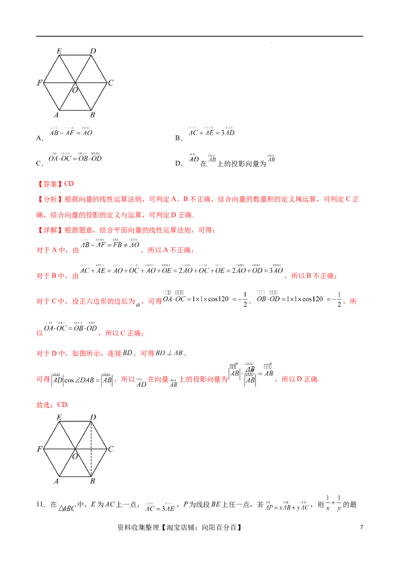 考点巩固卷12平面向量（十二大考点）（解析版）_02高考数学_新高考复习资料_2024年新高考资料_一轮复习资料_完2024年高考数学一轮复习考点通关卷（新高考）_考点巩固卷