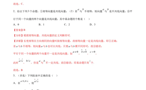 考点巩固卷12平面向量（十二大考点）（解析版）_02高考数学_新高考复习资料_2024年新高考资料_一轮复习资料_完2024年高考数学一轮复习考点通关卷（新高考）_考点巩固卷