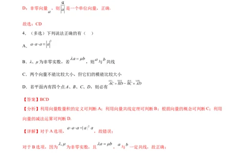 考点巩固卷12平面向量（十二大考点）（解析版）_02高考数学_新高考复习资料_2024年新高考资料_一轮复习资料_完2024年高考数学一轮复习考点通关卷（新高考）_考点巩固卷