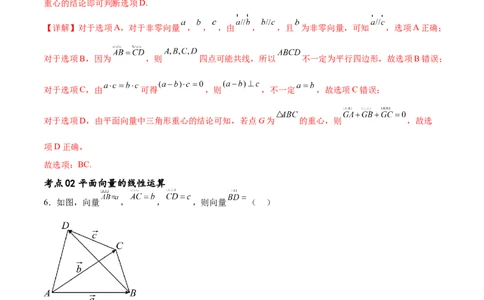 考点巩固卷12平面向量（十二大考点）（解析版）_02高考数学_新高考复习资料_2024年新高考资料_一轮复习资料_完2024年高考数学一轮复习考点通关卷（新高考）_考点巩固卷