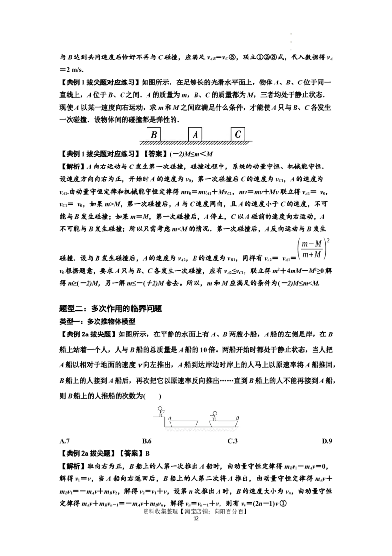 知识点48：动量守恒定律在三类模型问题中的应用（拔尖解析版）_04高考物理_新高考复习资料_2024新高考复习资料_一轮复习资料_拔尖版2024届高考物理一轮复习讲义及对应练习