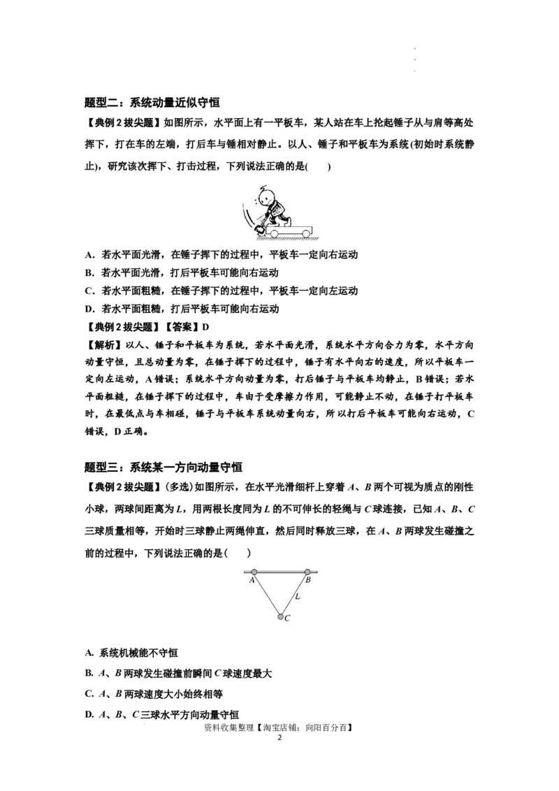 知识点48：动量守恒定律在三类模型问题中的应用（拔尖解析版）_04高考物理_新高考复习资料_2024新高考复习资料_一轮复习资料_拔尖版2024届高考物理一轮复习讲义及对应练习
