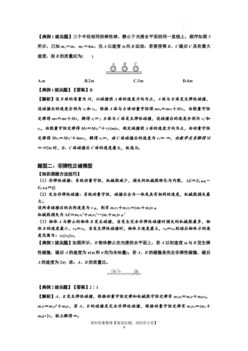 知识点48：动量守恒定律在三类模型问题中的应用（拔尖解析版）_04高考物理_新高考复习资料_2024新高考复习资料_一轮复习资料_拔尖版2024届高考物理一轮复习讲义及对应练习