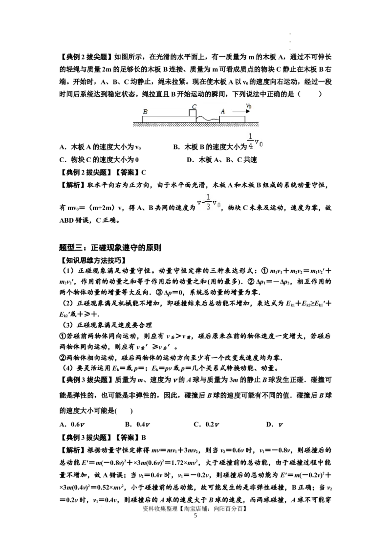 知识点48：动量守恒定律在三类模型问题中的应用（拔尖解析版）_04高考物理_新高考复习资料_2024新高考复习资料_一轮复习资料_拔尖版2024届高考物理一轮复习讲义及对应练习