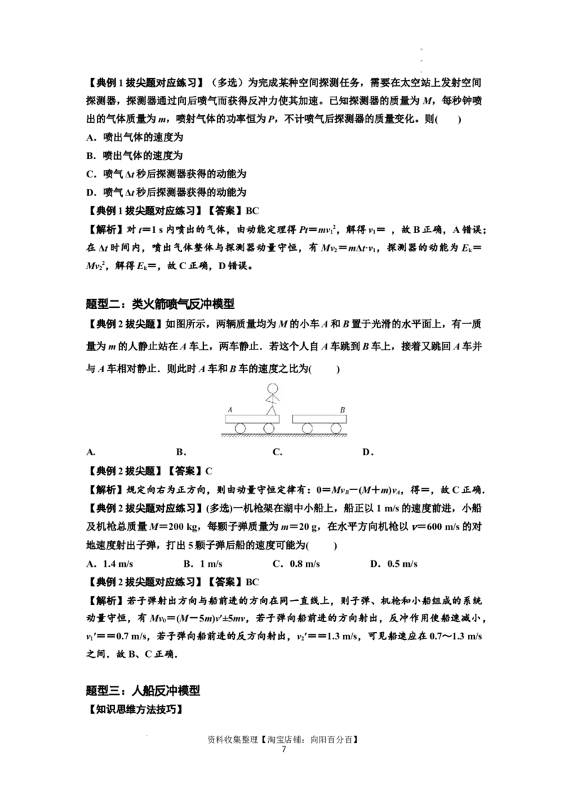 知识点48：动量守恒定律在三类模型问题中的应用（拔尖解析版）_04高考物理_新高考复习资料_2024新高考复习资料_一轮复习资料_拔尖版2024届高考物理一轮复习讲义及对应练习