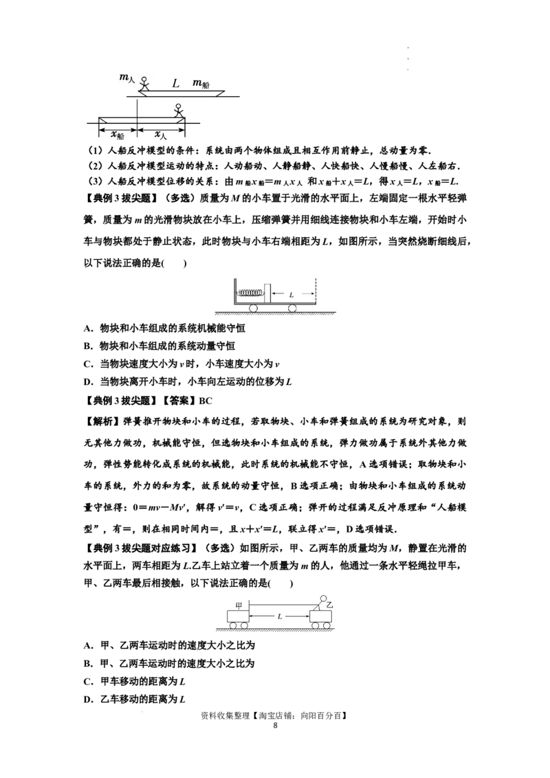 知识点48：动量守恒定律在三类模型问题中的应用（拔尖解析版）_04高考物理_新高考复习资料_2024新高考复习资料_一轮复习资料_拔尖版2024届高考物理一轮复习讲义及对应练习